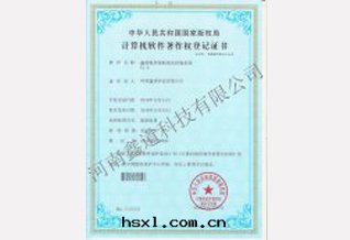 鑫道粮(liáng)庫智能通(tòng)風(fēng)控制系(xì)統软件(jiàn)著作(zuò)權