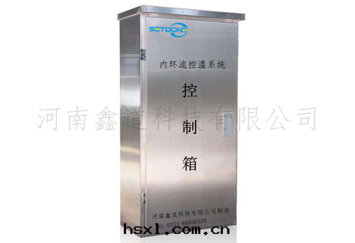 內(nèi)环(huán)流控制櫃