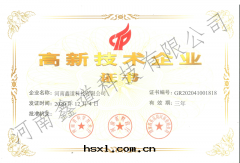 高(gāo)新(xīn)技術(shù)企業證書(shū)