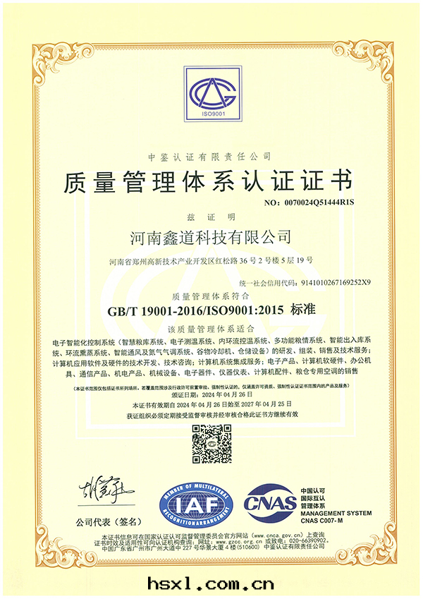 質(zhì)量(liàng)管(guǎn)理(lǐ)体系(xì)認證證書(shū)