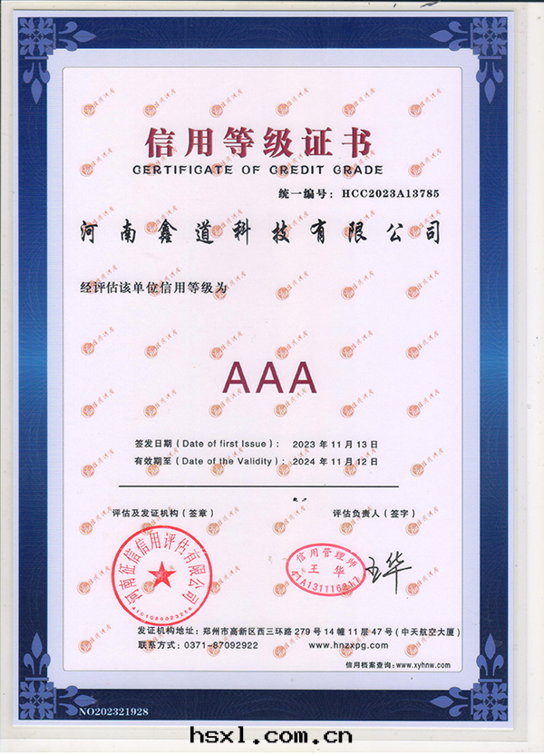 AAA信(xìn)用(yòng)等級證書(shū)